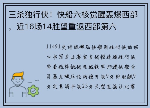 三杀独行侠！快船六核觉醒轰爆西部，近16场14胜望重返西部第六