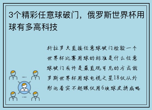 3个精彩任意球破门，俄罗斯世界杯用球有多高科技